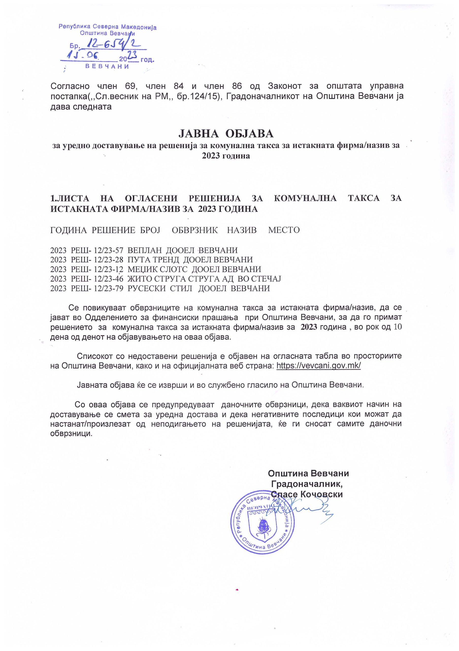 Јавна објава за уредно доставување на решенија за комунална такса за ...