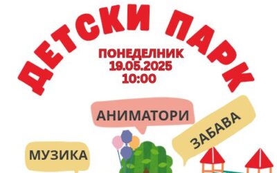 ОТВОРАЊЕ НА ДЕТСКИ ПАРК ВО ЦЕНТАРОТ НА ВЕВЧАНИ